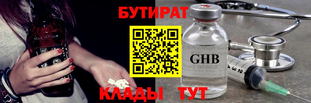 БУТИРАТ буратино  Вход с VPN  Киров 