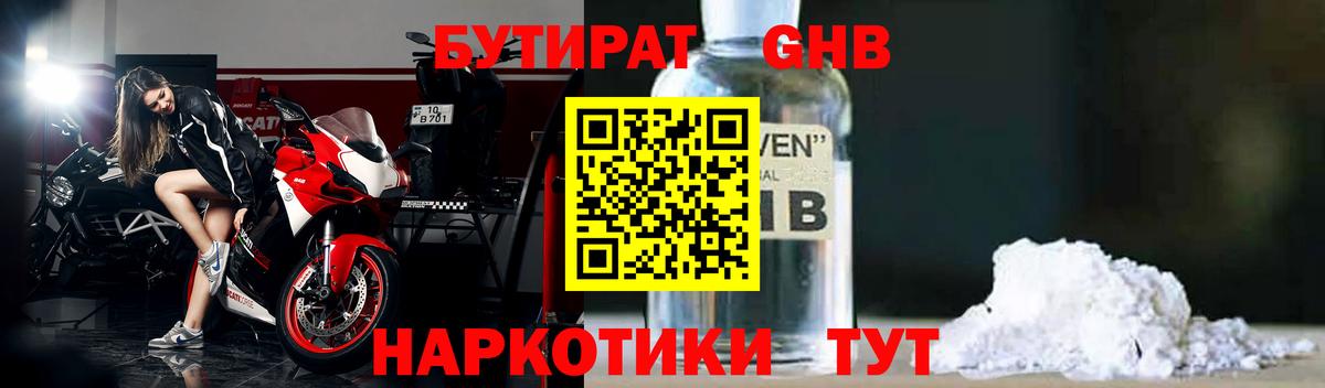 Бутират жидкий экстази Киров