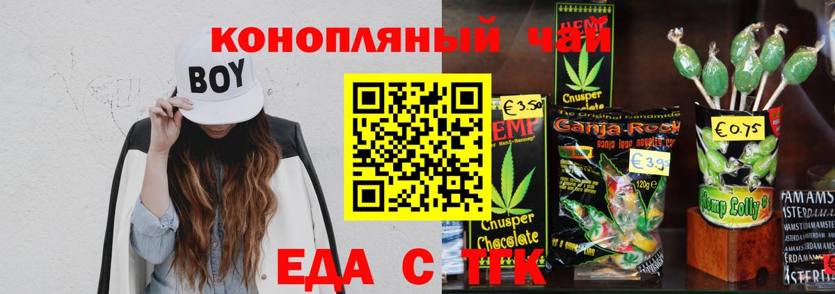 Еда ТГК конопля  Вход с VPN  Киров 