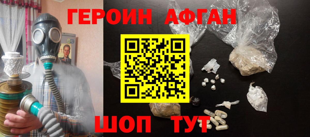 ГЕРОИН  ГЕРОИН Афган  Вход с VPN  Киров 