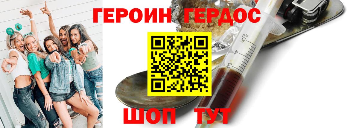 Героин хмурый Киров