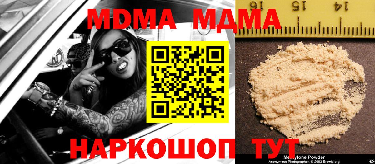 MDMA кристаллы  Вход с VPN  MDMA Molly  Киров 