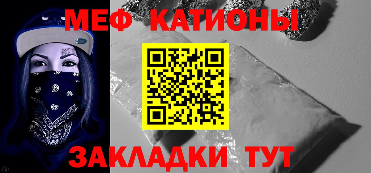 Меф мяу мяу  Киров