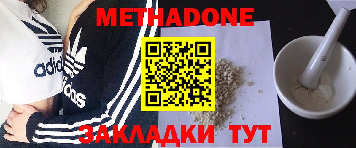 Метадон methadone  МЕТАДОН белоснежный  Киров  Вход с VPN 