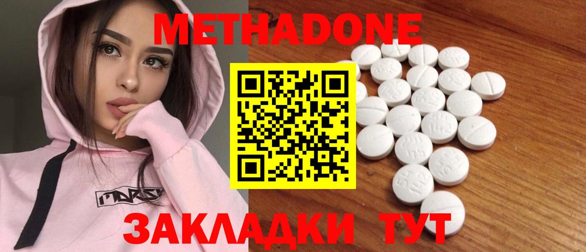 Метадон мёд Киров