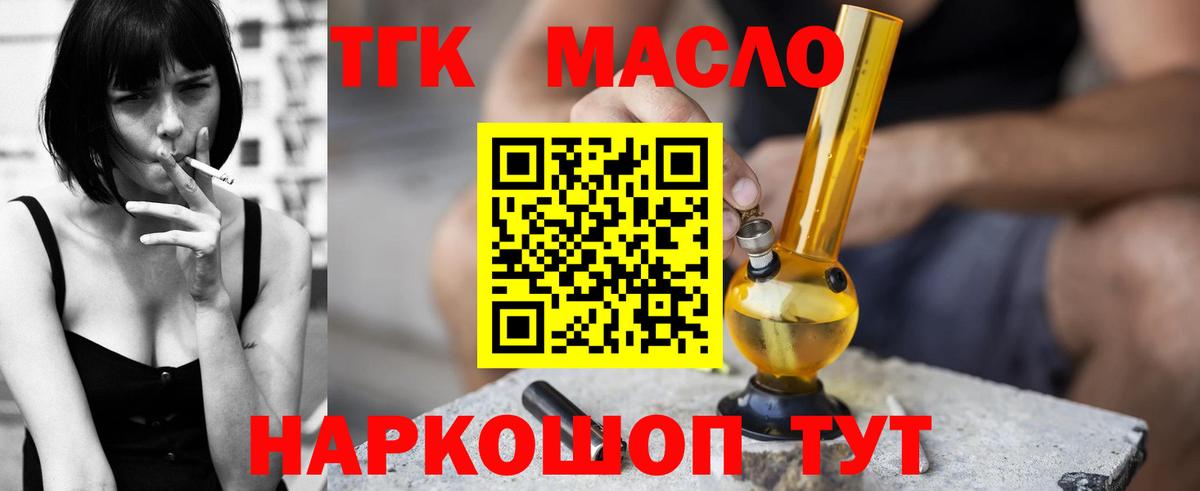 купить  цена  Вход с VPN  Киров  ТГК THC oil  Дистиллят ТГК вейп 